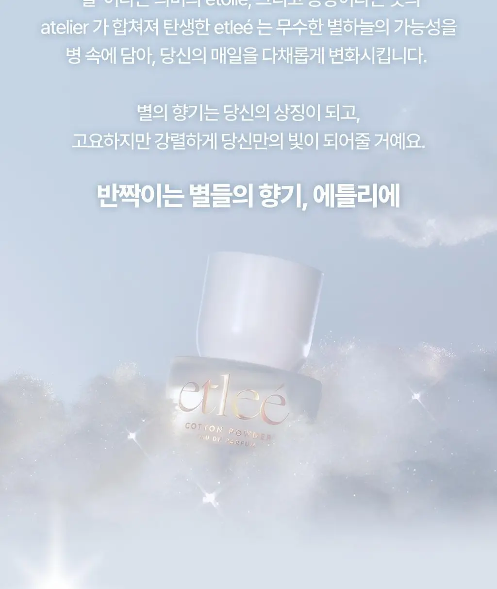[엔믹스PICK] 에틀리에 오 드 퍼퓸 플라워 앤 슈가 30ml 상세페이지 3